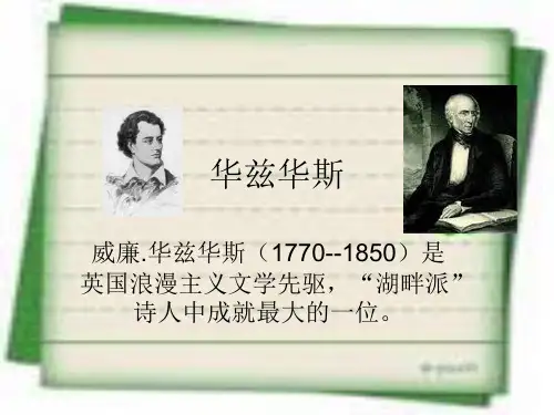 华兹华斯