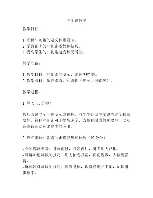 冲刺跑教案