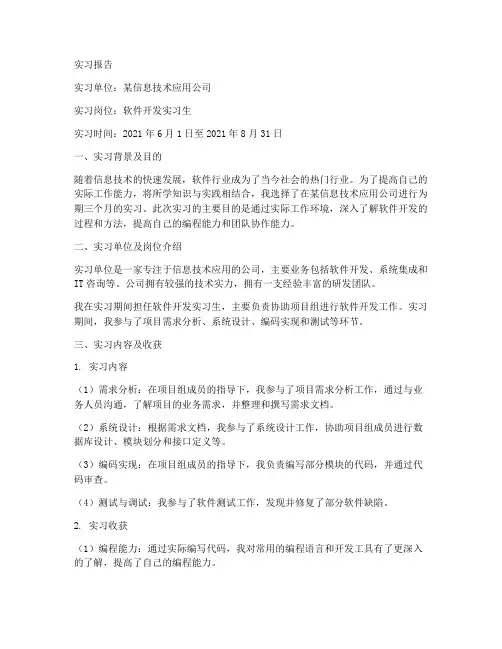 信息技术教育应用实习报告