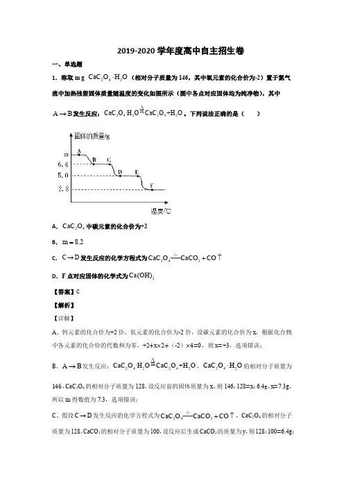 2019-2020学年度初三毕业班自主招生试卷化学(解析版)