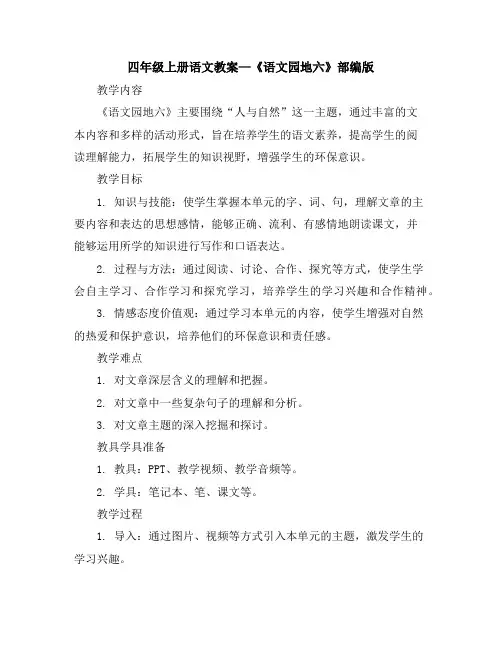 四年级上册语文教案—《语文园地六》部编版