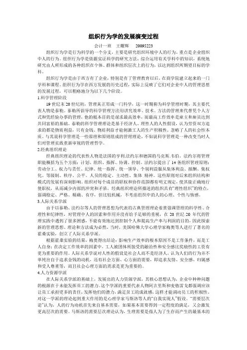 组织行为学的发展演变过程