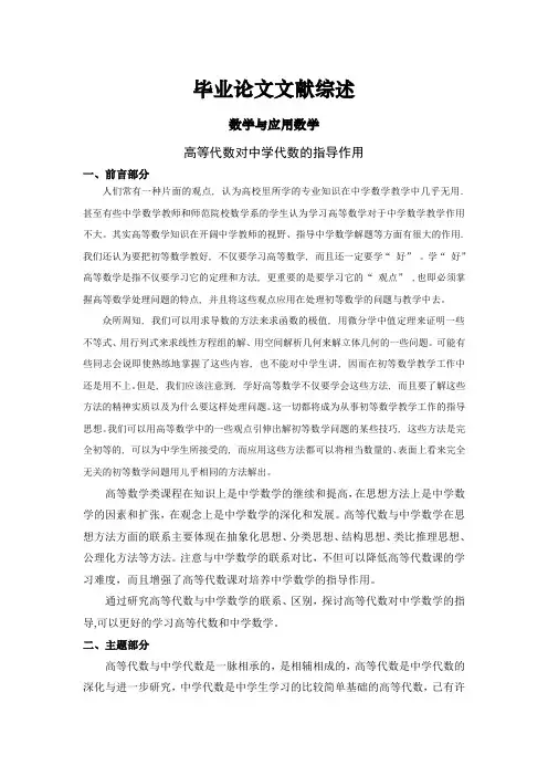 高等代数对中学代数的指导作用【文献综述】