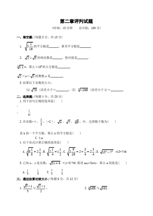 八年级(上)第二章测试题(含答案)北师大版