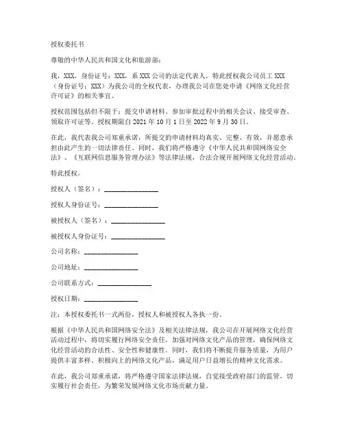 文网文办理授权委托书
