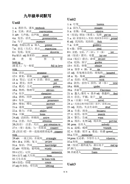人教版英语单词默写本(九年级全)