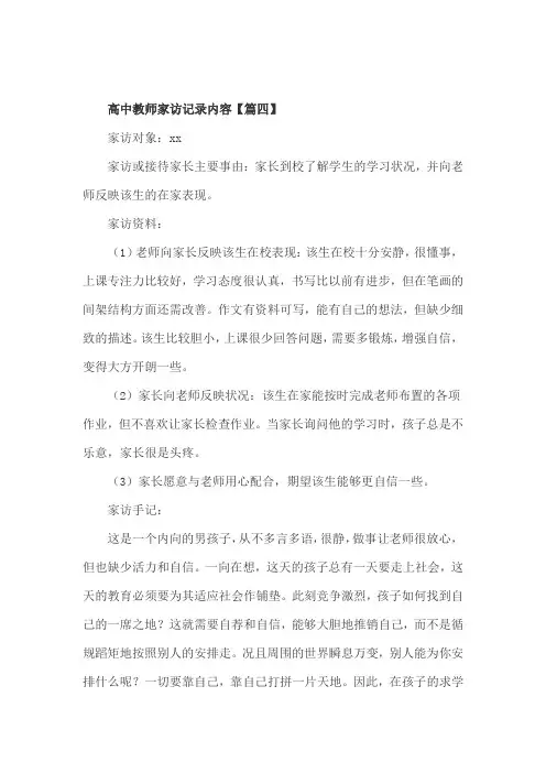 家访记录内容高中