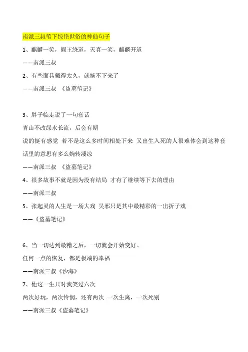 南派三叔笔下超惊艳的句子