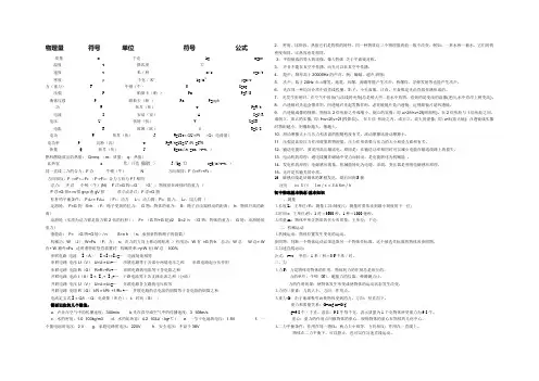 初中物理公式大全
