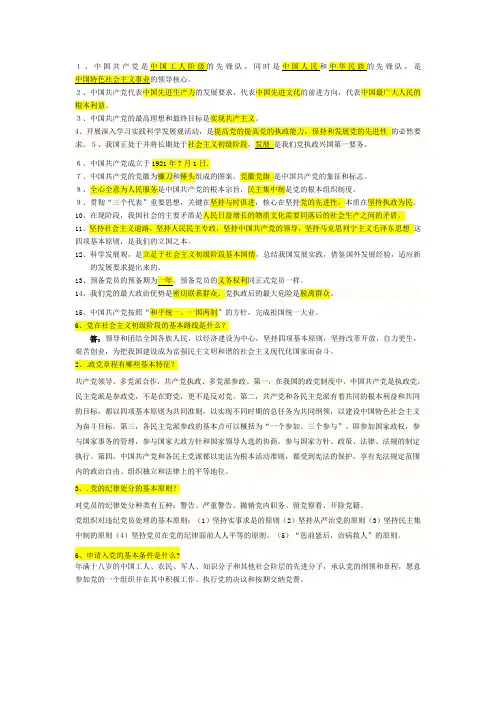 党课填空题