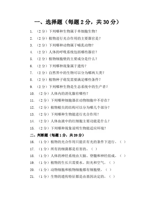 2024年最新人教版初一生物(下册)模拟试卷及答案(各版本)