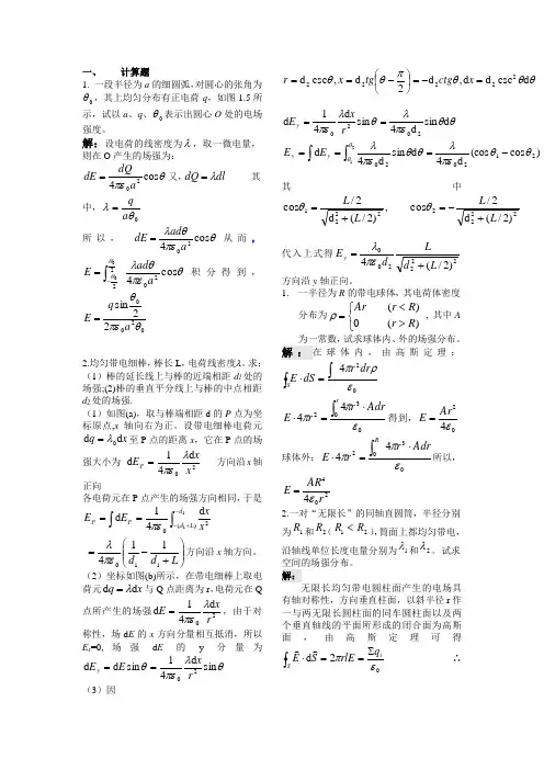 计算题