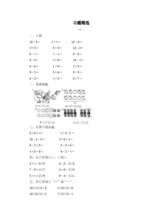 北师大版一年级上册数学乘车习题精选