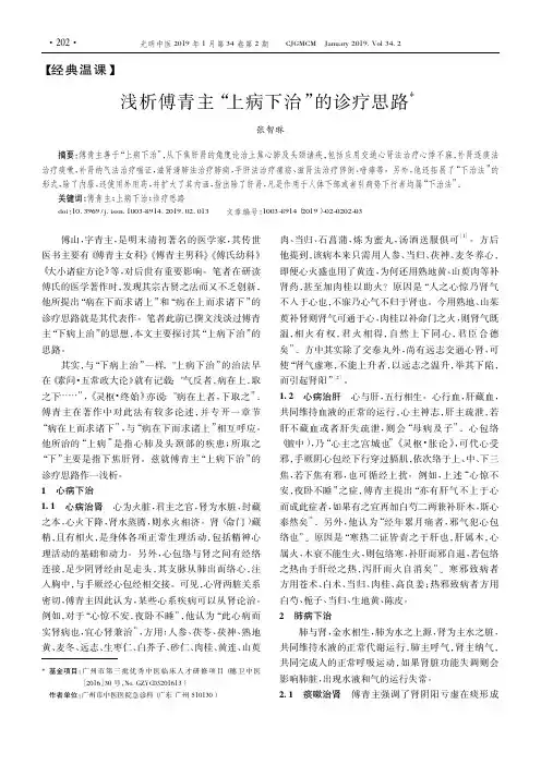 浅析傅青主“上病下治”的诊疗思路