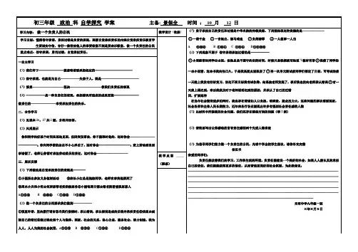 做一个负责人的公民