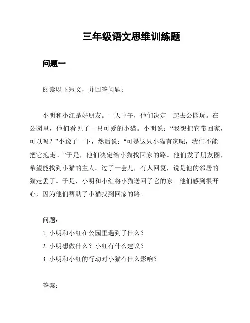 三年级语文思维训练题