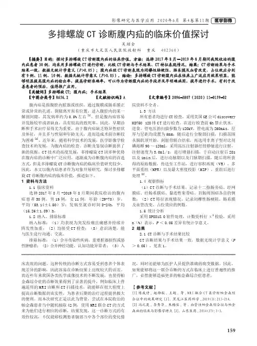 多排螺旋CT诊断腹内疝的临床价值探讨