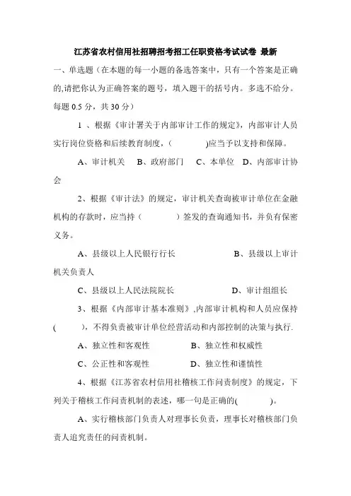 江苏省农村信用社招聘招考招工任职资格考试试卷