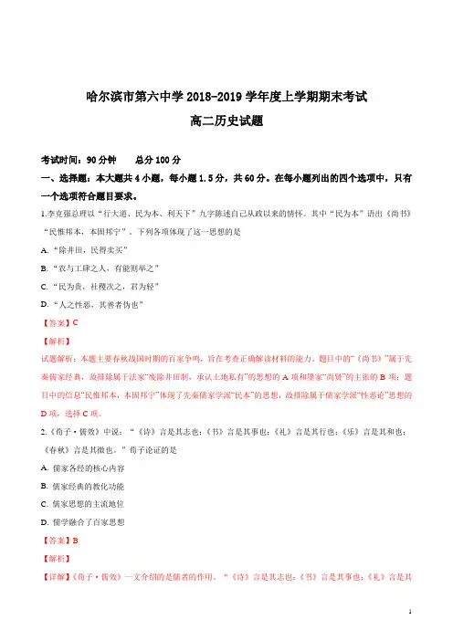 精品解析：【全国百强校】黑龙江省哈尔滨市第六中学2018-2019学年高二上学期期末考试历史试题(解析版)
