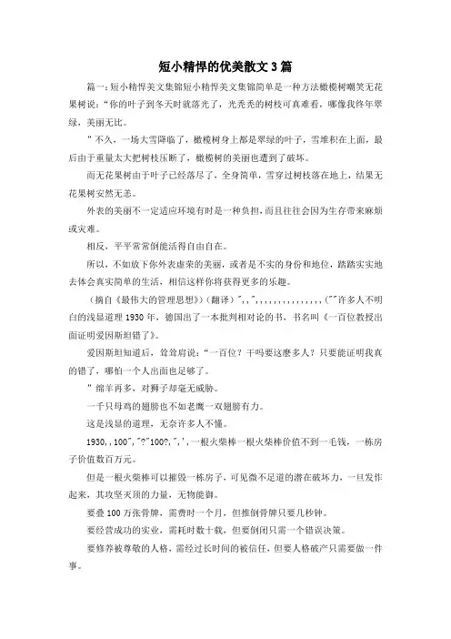 最新-短小精悍的优美散文3篇 精品