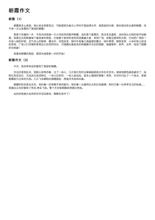 朝霞作文——精选推荐