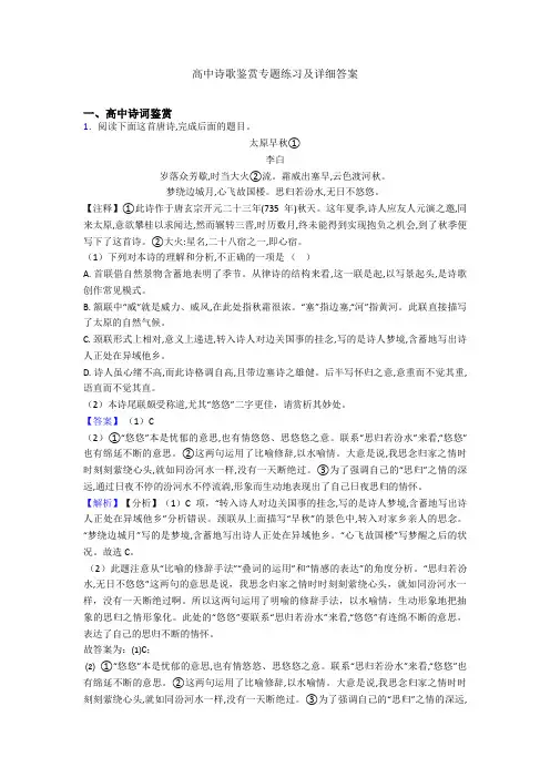 高中诗歌鉴赏专题练习及详细答案