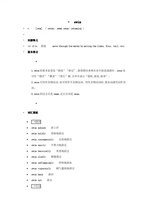 高中英语单词天天记swim素材