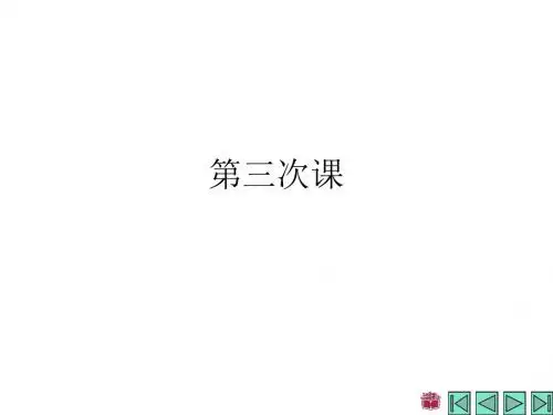 理论力学课件第2章  力偶