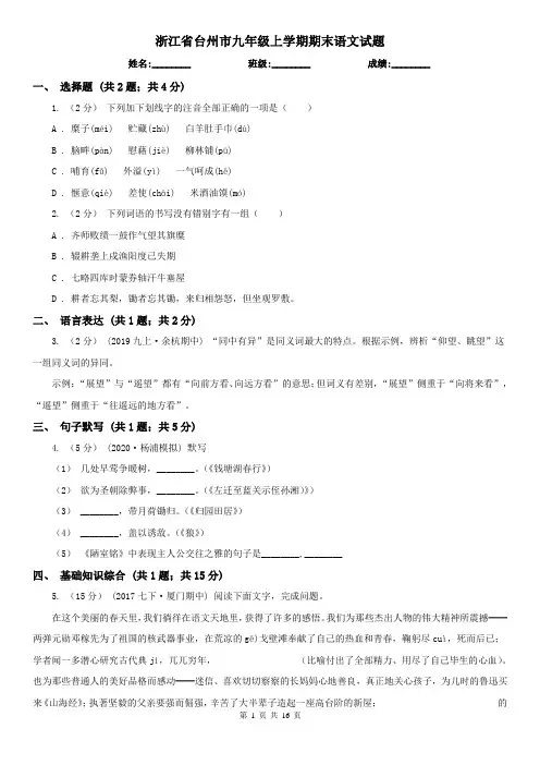 浙江省台州市九年级上学期期末语文试题