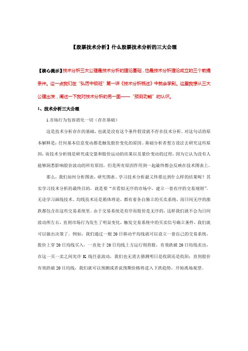 【股票技术分析】什么股票技术分析的三大公理