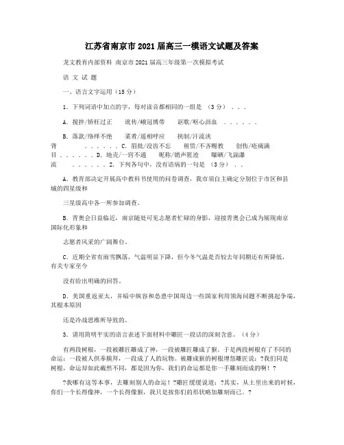 江苏省南京市2021届高三一模语文试题及答案