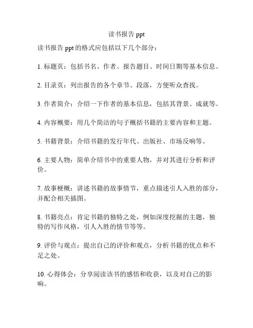 读书报告ppt