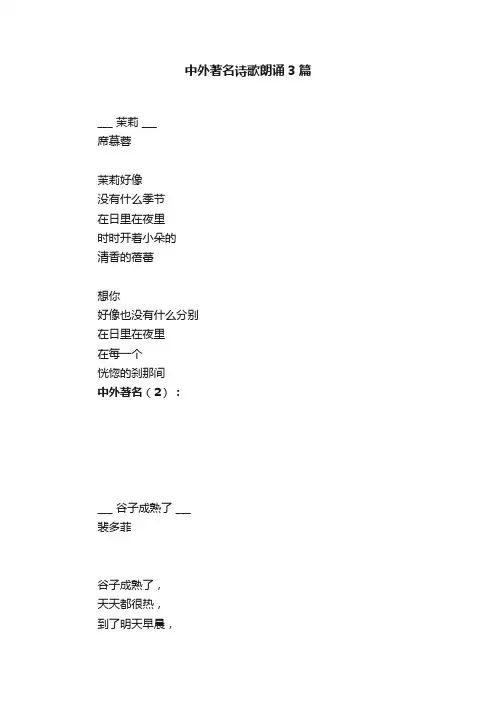 中外著名诗歌朗诵3篇