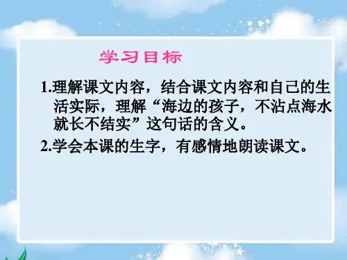 4课《爷爷的芦笛》课件四年级语文下册课件