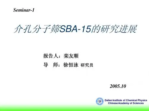介孔分子筛SBA-15的研究进展