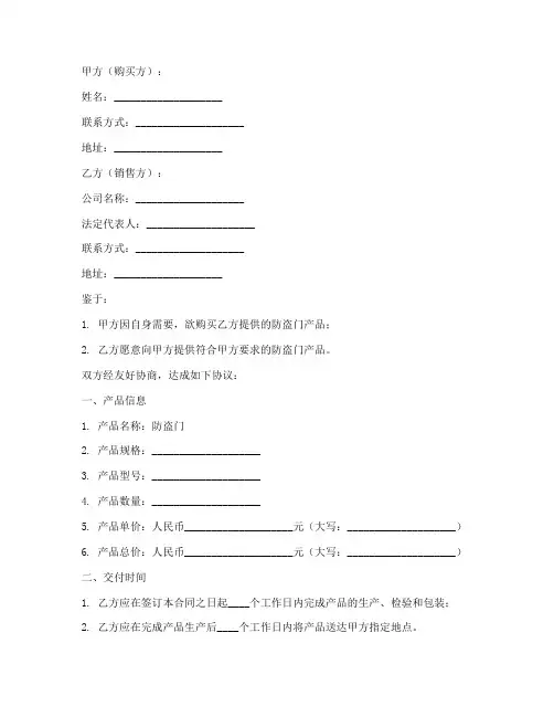 防盗门销售合同订单模板