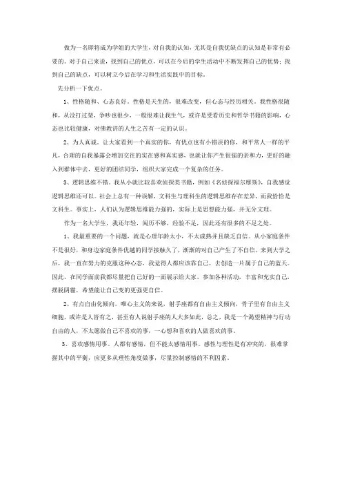大学生性格分析