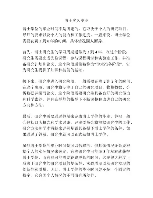博士多久毕业