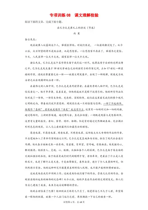 专项训练08：课文理解检验-2021-2022学年八年级语文下学期期末专项复习(部编版)