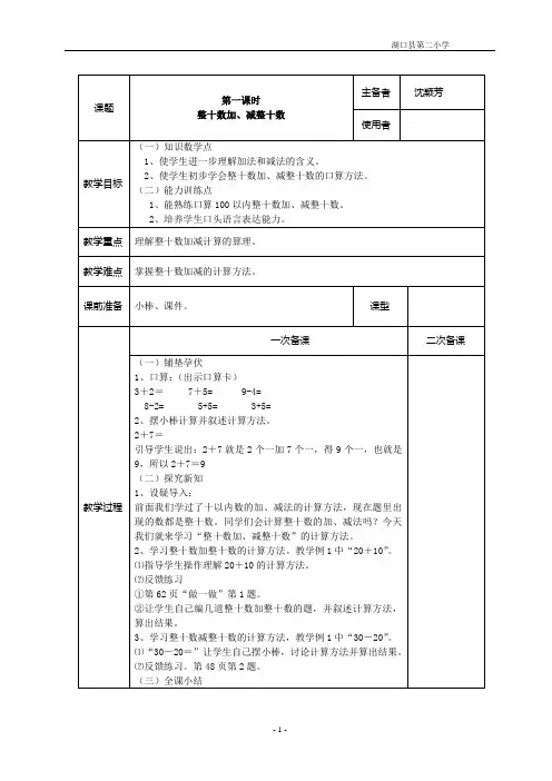 第六单元100以内的加法和减法集体备课