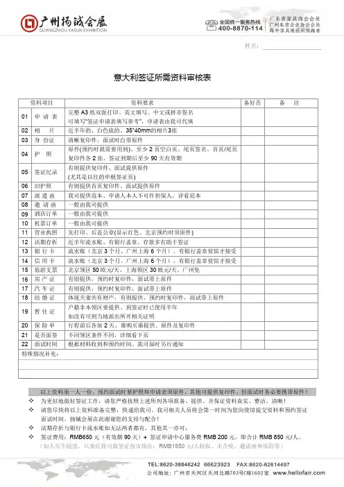 意大利签证所需资料审核表