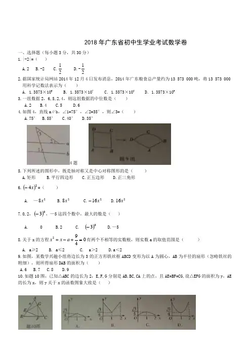2018年东莞市中考数学试题 精品