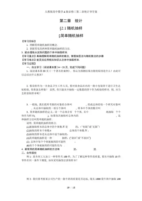 人教版高中数学A版必修三第二章统计导学案
