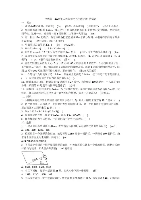 全优卷  2020年人教版数学五年级上册 易错题附答案