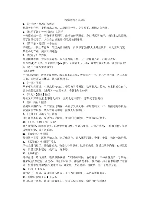 考编常考古诗原句