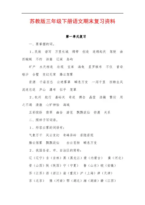 苏教版三年级下册语文期末复习资料
