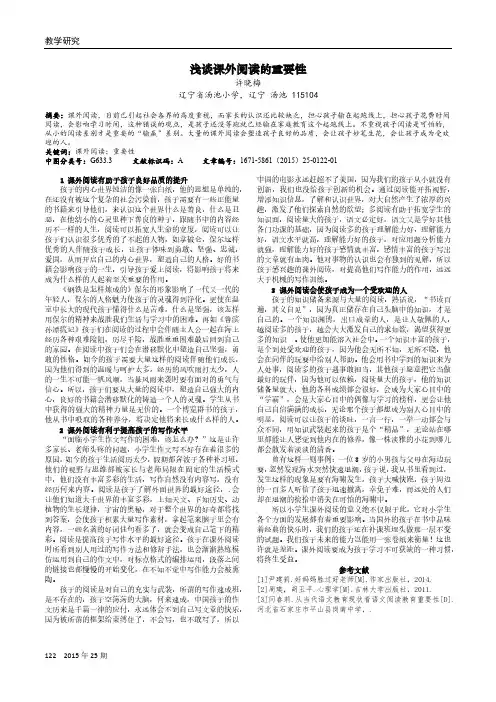 浅谈课外阅读的重要性