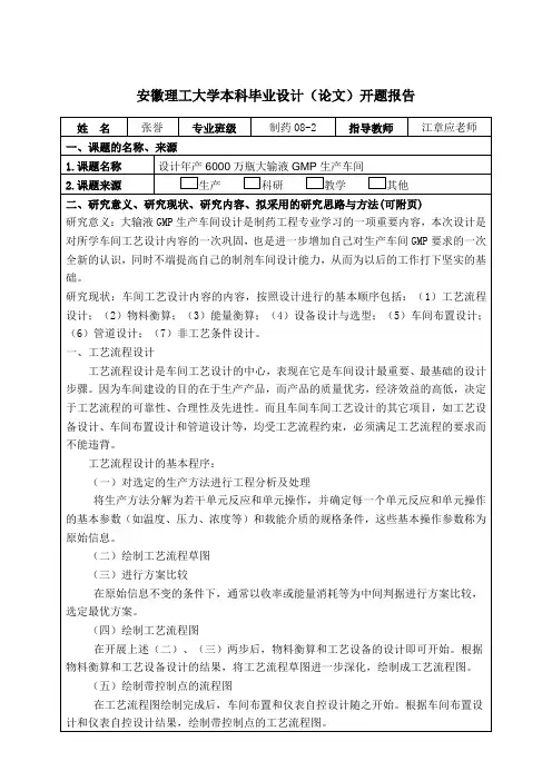 本科毕业设计(论文)开题报告