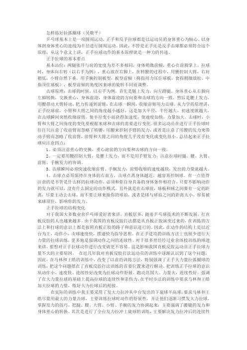怎样练好拉弧圈球