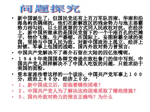 共和国的风雨历程(PPT)4-1